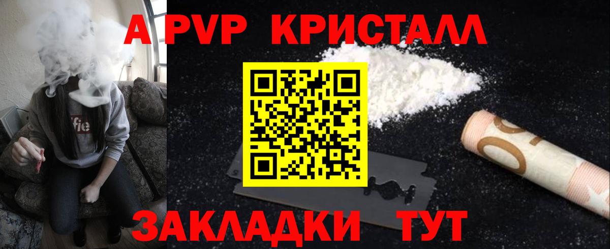 А ПВП кристаллы  Вход с VPN  Шадринск  А ПВП Crystall 