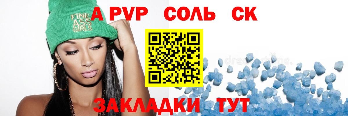 А ПВП кристаллы Шадринск