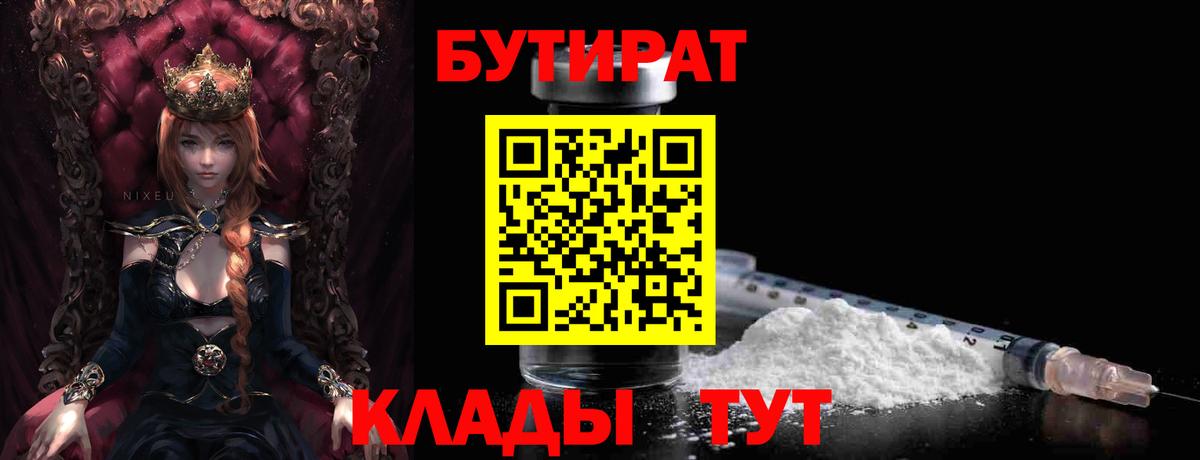 БУТИРАТ 1.4BDO Шадринск