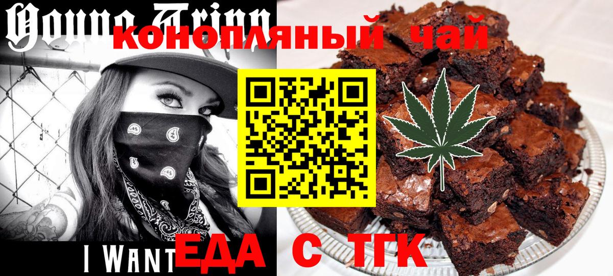Шадринск  Печенье с ТГК марихуана  Вход с VPN 
