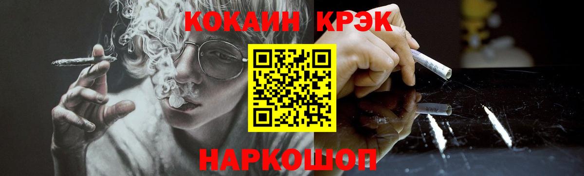 Кокаин 97% Шадринск