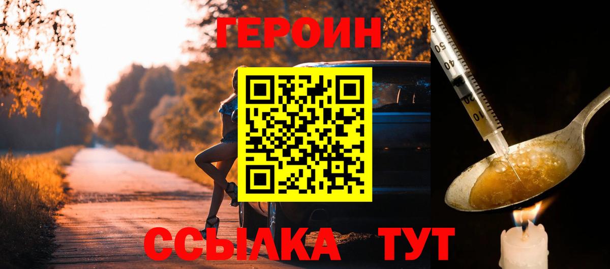 ГЕРОИН Heroin Шадринск