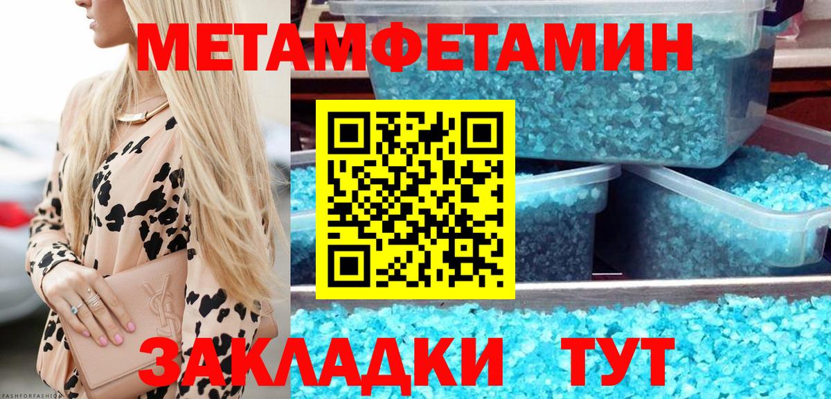 Первитин Methamphetamine Шадринск